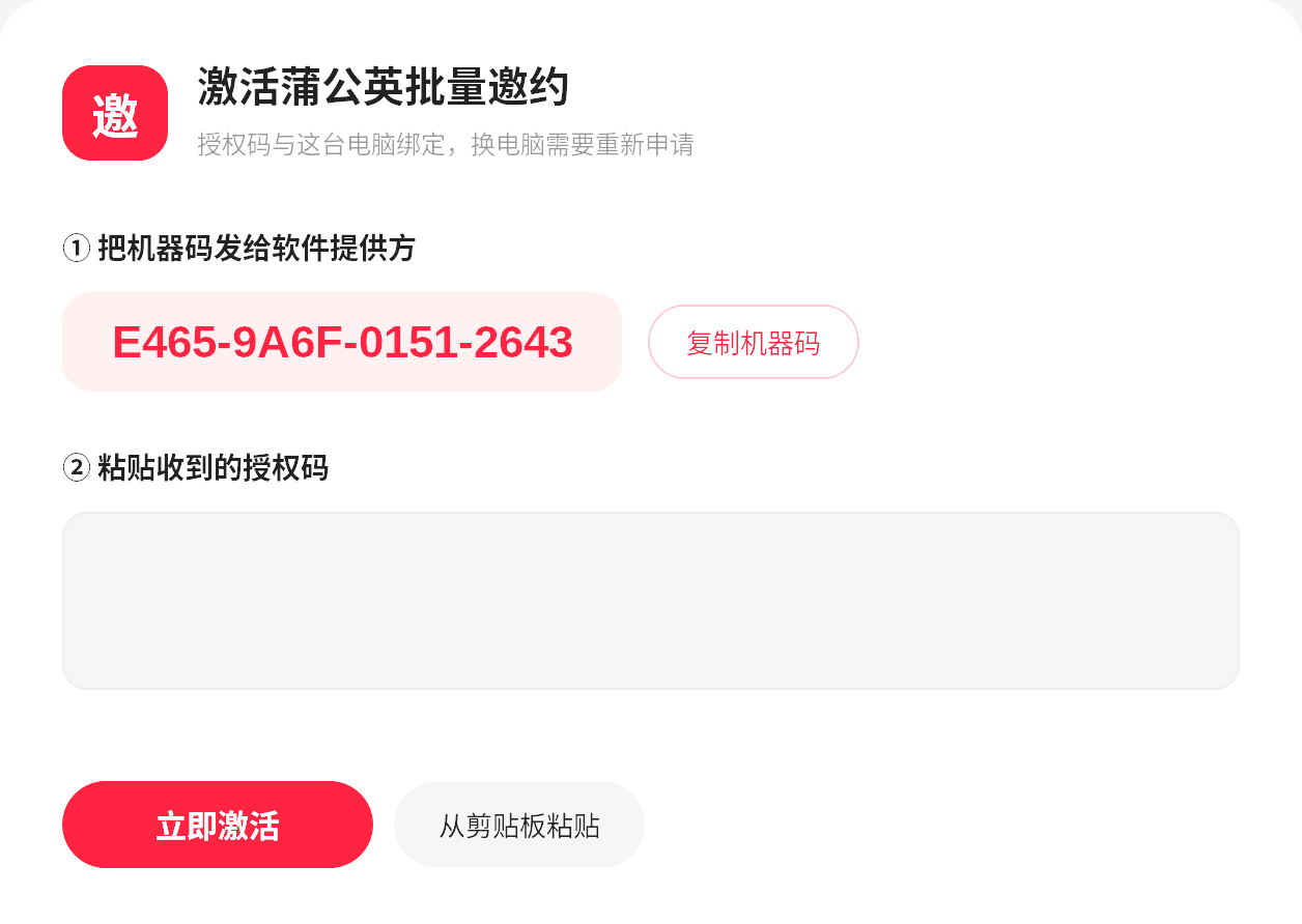 软件激活界面